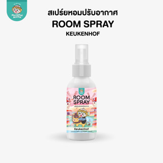 กลิ่นคูเคนฮอฟ สเปร์ยปรับอากาศ Phraphai Aroma