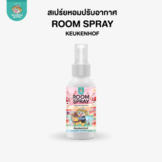 กลิ่นคูเคนฮอฟ สเปร์ยปรับอากาศ Phraphai Aroma