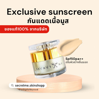 กันแดดเนื้อมูสsecretme(spf50pa++)