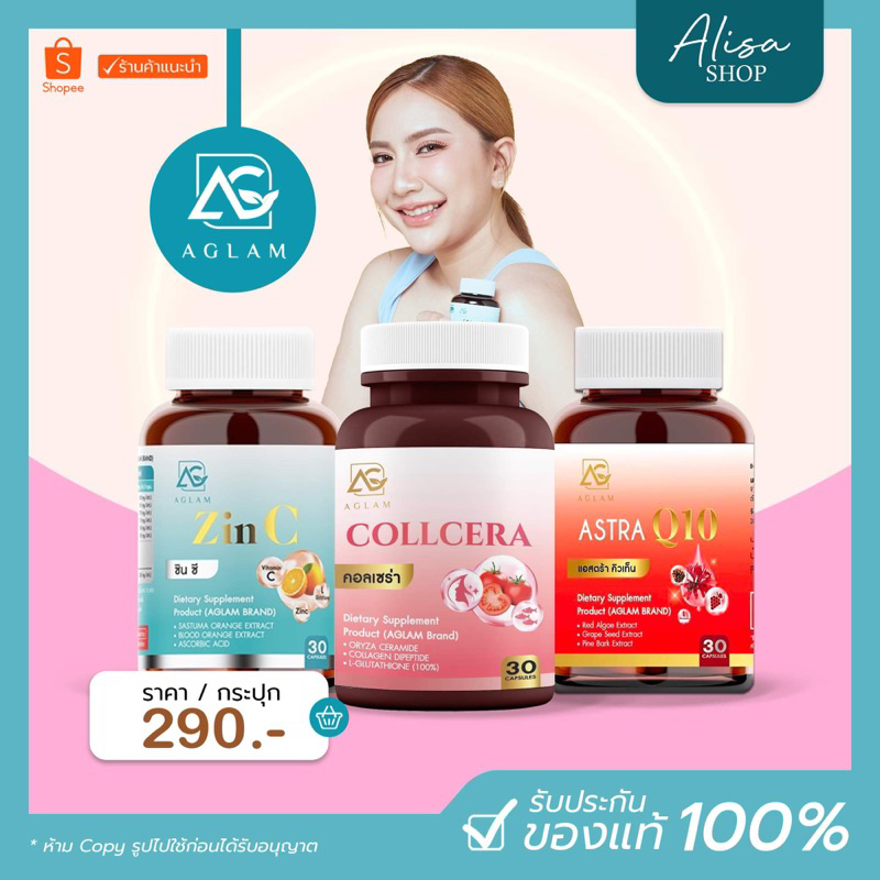 (📍กดในไลฟ์ถูกกว่า📍) 🍊 ZINC Aglam--------