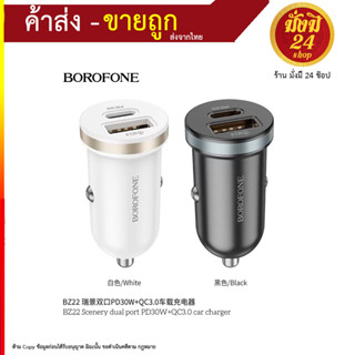 ชุดชาร์จบนรถ 2 ช่องพร้อมสายชาร์จ BZ22 BOROFONE dual port PD30w+QC3.0 car charger สายชาร์จ TC to IP/ TC to TC (100866T)