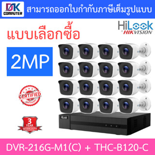 HiLook ชุดกล้องวงจรปิด 16CH 4ระบบ 2MP รุ่น DVR-216G-M1(C) + THC-B120-C จำนวน 16 ตัว - รุ่นใหม่มาแทน DVR-216G-K1CS