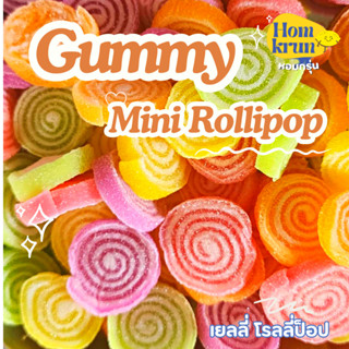 เยลลี่ GUMMY ROLLIPOP 100 กรัม กลิ่นผลไม้ต่างๆ