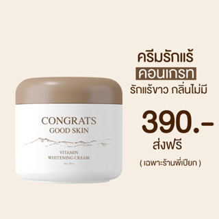 พร้อมส่ง + ส่งฟรี🤎✨ครีม Congrats (คอนเกรทครีมรักเเร้ขาว ลดกลิ่น หนังไก่ ขาหนีบ ก้นขาว)