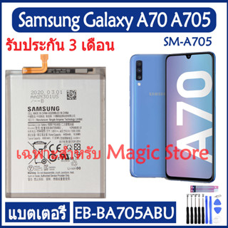 Original แบตเตอรี่ Samsung Galaxy A70 A705 SM-A705 battery EB-BA705ABU 4500mAh รับประกัน 3 เดือน