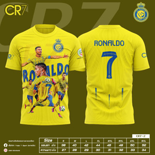 เสื้อโรนัลโด (CR7) สีเหลือง