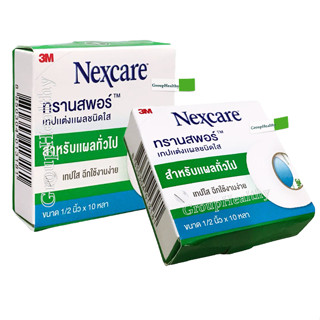 3M Nexcare First Aid Transpore 3เอ็ม เน็กซ์แคร์ ทรานสพอร์ เทปแต่งแผลชนิดใส ขนาด 1/2 นิ้วx10 หลา/ม้วน 2 ม้วน