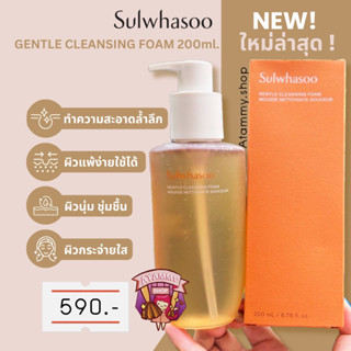 (แท้/พร้อมส่ง) Sulwhasoo โฟม สูตรใหม่ Gentle Cleansing Foam 200ml. โฟมล้างหน้า