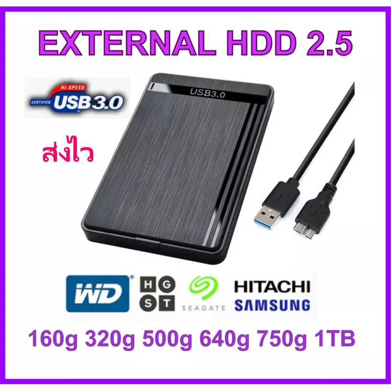External Harddisk ความจุ1TB 750GB 500GB 320GB 250GB ขนาด 2.5 USB3.0 ฮาร์ดดิสภายนอก พร้อมเก็บข้อมูล พ