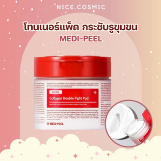 MEDI-PEEL Red Lacto Collagen Double-Tight Pad 70Pads โทนเนอร์แพ็ด กระชับรูขุมขน