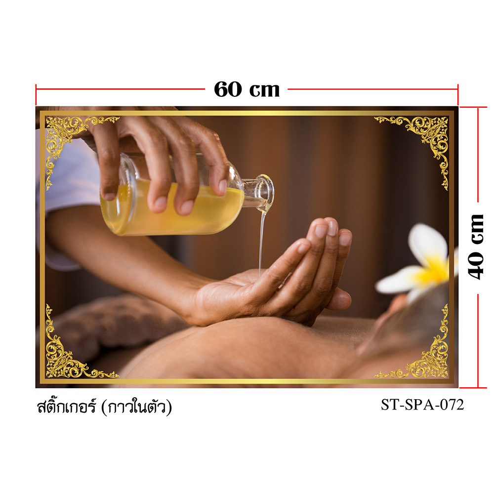 สติ๊กเกอร์ภาพนวดน้ำมัน (Oil Massage) สำหรับตกแต่งร้านสปาไทย นวดไทย ออกแบบมาพร้อมกับกรอบลายไทย . มีกาวในตัว