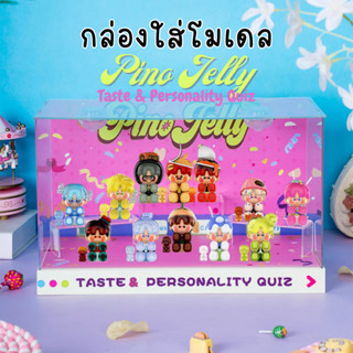 ตู้โชว์ กล่องเก็บโมเดล กล่องอะคริลิค มีไฟ Pino Jelly Taste &amp; Personality พร้อมพร้อบและฉาก