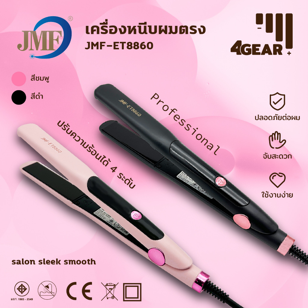 ส่งไว JMF-ET8860 ของแท้ เครื่องหนีบผม เครื่องม้วนผม JMF ET8860 8860 ที่หนีบผม ที่รีด