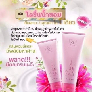 ** 2 หลอด ** โลชั่นน้ำหอม R series อาร์ซีรีย์ Hand &amp; Body Lotion แฮนด์ แอนด์ บอดี้ โลชั่น ของแท้ หอมมาก 200 ml. / 1 หลอด