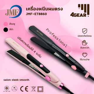 JMF-ET8860 ของแท้💯 เครื่องหนีบผม เครื่องม้วนผม JMF ET8860 ที่หนีบผม 8860