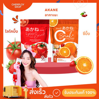 🍅 (พร้อมส่ง) Akane Lyco Brink/ C Brink กลูต้า อากาเนะ วิตซี ลดสิว ผิวใส ผิวดูฉ่ำน้ำ ผิวกระจ่างใส ลดรอยแดง