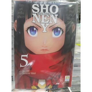 (แบบแยกเล่ม) SHONEN Y เกมพระเจ้า เล่มที่ 1-5 หนังสือการ์ตูน มังงะ มือหนึ่ง บงกช