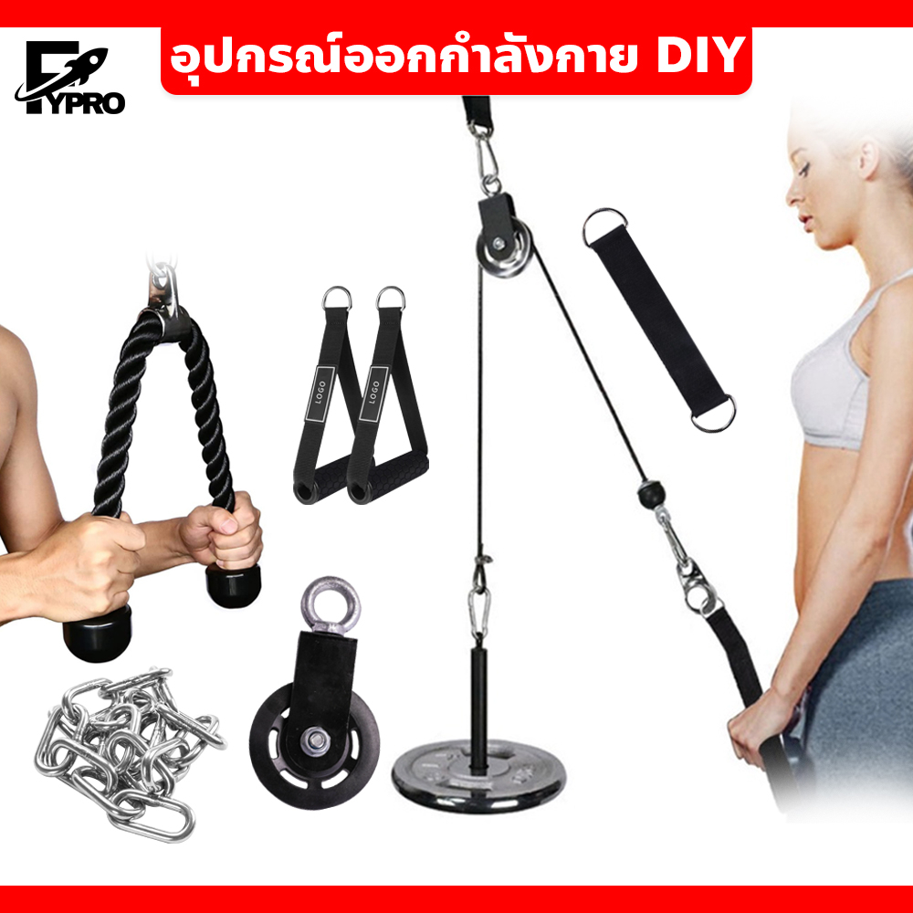 FYP อุปกรณ์ออกกำลังกาย DIY อุปกรณ์ฝึกความแข็งแรง Training Lifting Home Gym
