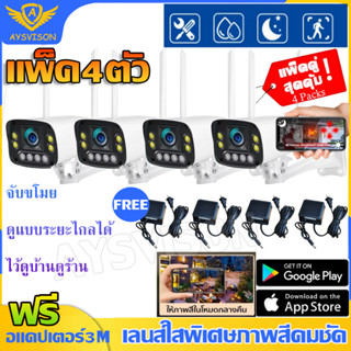 【แพ็ค4ตัว】 Outdoor กล้องวงจรปิด 5ล้านพิกเซล 5MP Full HD ip camera กล้องวงจรปิด wifi  กล้องวงจรปิดไร้สาย บันทึก ดูผ่านมือ