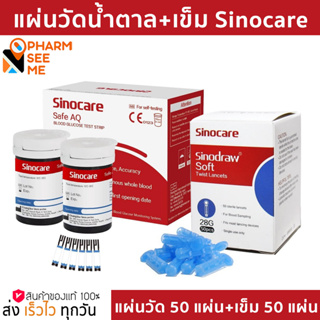 แผ่นทดสอบระดับน้ำตาลกลูโคสในเลือด ยี่ห้อ Sinocare รุ่น Safe AQ + เข็มเจาะเลือดปลายนิ้วมือ