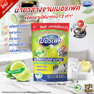 สินค้าขายดี !!น้ำยาล้างจานกลิ่นมะนาวเข้มข้นขนาด430 มล 5ถุง 59บาท