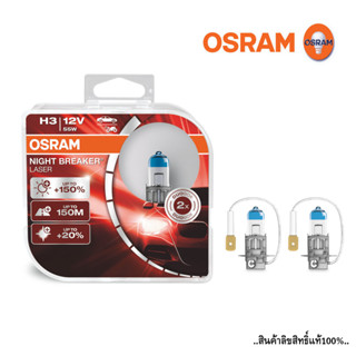 (OSRAM) หลอดฮาโลเจนอัพเกรด H3 ความสว่าง150 % 55W/12V ไฟหน้ารถยนต์