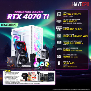 iHAVECPU RTX4070TI-20 AMD RYZEN 9 7900X 4.7GHz 12C/24T / B650 / RTX 4070 TI 12GB / 16GB DDR5 5200MHz / M.2 512GB / 850W (80+GOLD) / CS