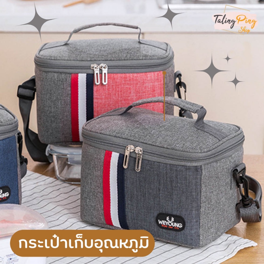 [JZ05] กระเป๋าอเนกประสงค์เก็บอุณหภูมิ เก็บความเย็น/ความร้อน กระเป๋าปิคนิก ตั้งแคมป์