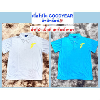 🚩ส่งฟรี🚩เสื้อโปโล ผ้ากีฬาเนื้อดี GOODYEAR🛞สินค้าลิขสิทธิ์แท้💯