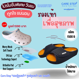 Care Step รองเท้าสุขภาพ ผู้ชาย ผู้หญิง รุ่น CHM003BKแบรนด์แท้ส่งจากโรงงานผลิต