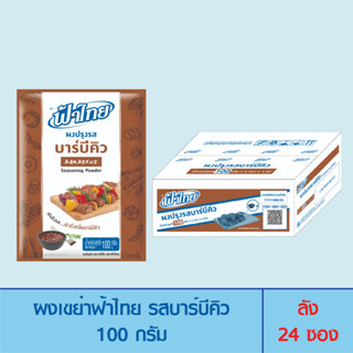 FaThai ฟ้าไทย ผงเขย่า รสบาร์บีคิว 100 กรัม (ลัง 24 ซอง)