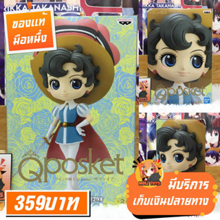 Princess Knight Sapphire Q posket (สีB)