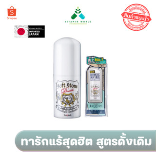 ทารักแร้ สารส้มเข้มข้น ระงับกลิ่นกาย ระงับเหงื่อ สูตรดั้งเดิม DEONATULLE SOFT STONE DOUBLE DEODORANT 20 g จากญี่ปุ่น