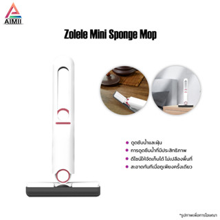 Zolele Mini Sponge Mop ม็อบฟองน้ำมินิ ดูดซับน้ำและฝุ่น