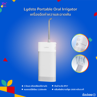 Lydsto Portable Oral Irrigator เครื่องฉีดทำความสะอาดฟัน 3 โหมด ปรับเปลี่ยนได้ตามใจ