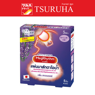 MEGRHYTHM STEAM EYE MASK LAVENDER 5PCS / มาส์กตา เมะกุริธึ่ม ลาเวนเดอร์ 5 ชิ้น