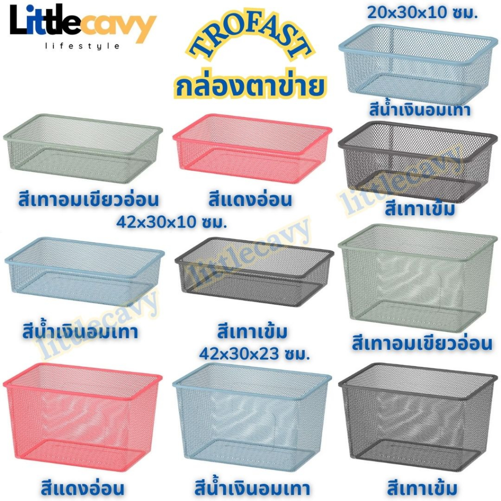 กล่องตาข่าย  TROFAST ทรูฟัสท์ กล่องใส่ของ มี 3 ขนาด