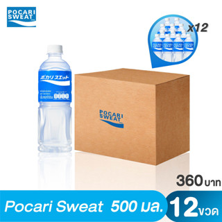 POCARI SWEAT "เครื่องดื่มเกลือแร่" 500ml จำนวน 12 ขวด