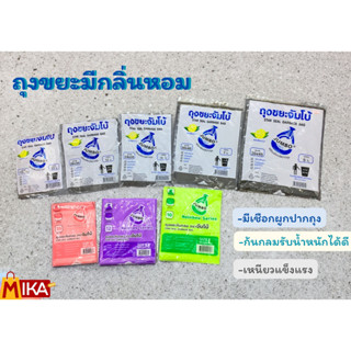 ถุงขยะจัมโบ้  Jumbo กลิ่นมะนาว ถุงดำ ถุงขยะย่อยสลายได้ เหนียว หนา ทนทาน  มีกลิ่นหอม