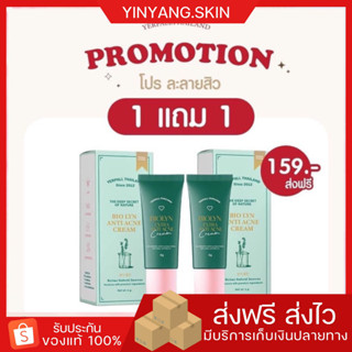 ☯️{ 1 แถม 1 } เจลละลายสิว Bio lyn Anti Acne Cream ผิวแพ้ง่าย รักษาสิว ละลายสิว ไบโอลิน ละลายสิว เยอเพล สิวอุดตัน yerpall