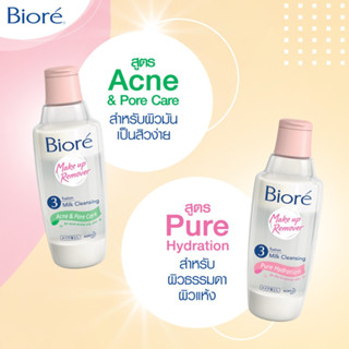 บิโอเร เมคอัพ รีมูฟเวอร์ ทรี ฟิวชั่น มิลค์ คลีนซิ่ง แอคเน่ แอนด์ พอร์ แคร์ Biore Makeup Remover 3 Fusion Milk Cleansing