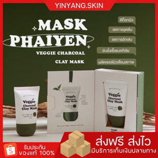 ☯️ [ส่งฟรี+ของแถม]mask phaiyen มาส์กไพรเย็น ตัวช่วยเรื่องโคลนเย็น มาส์กหน้า กลิ่นสมุนไพร หน้าใสลดสิว ลดสิว กู้หน้าพัง