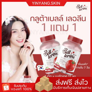 ☯️ {พร้อมส่ง+ของแถม} Gluta Bell Lerine กลูต้าเบล กลูต้า เบลล์ เลอรีน นารีร่า คอลลาเจน C Vit Me วิตามินซีส้มสีเลือด