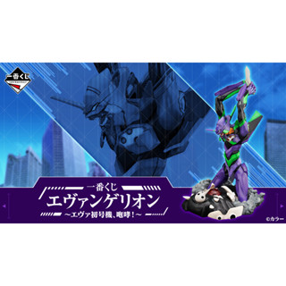 Ichiban Kuji Evangelion ~Eva Unit 01, Roar! ~