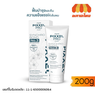 โลแลน พิกเซลโปร ซิงโคร บอนด์ ทรีทเม้นท์บำรุงผม Lolane Pixxelpro Synchro Bond No.3 200g.