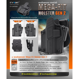 ซองพกนอก CT Me ga-Fit Holster Gen2 [ CY-UHFSG2 ] BY: Tactical unit