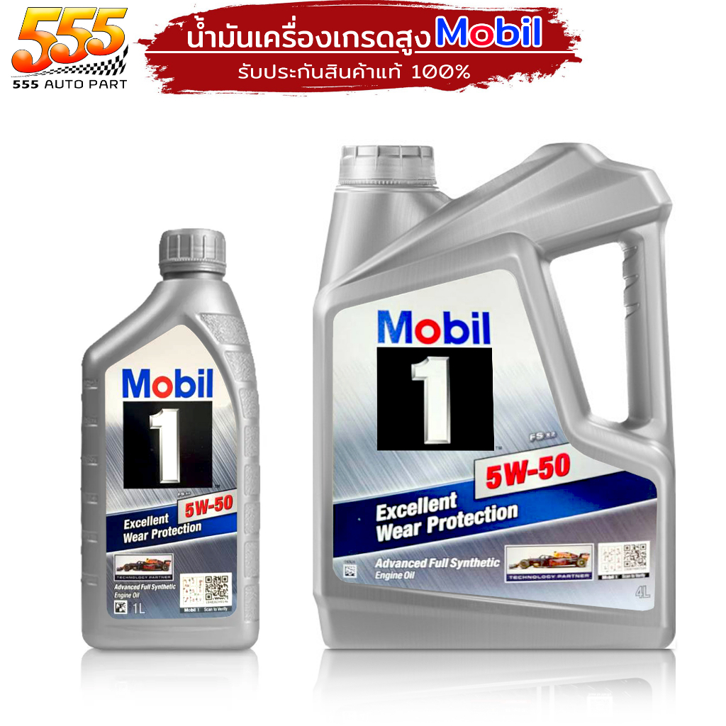 โมบิล1 Mobil1 5W-50 น้ำมันเครื่องเบนซิน สังเคราะห์แท้100% fully synthetic100% ( เลือก 1 ลิตร / 4ลิตร