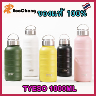 TYESO ของแท้ รุ่น Caterpillar ขนาด 1000ml. สแตนเลสเกรด 304 แท้ เก็บร้อน-เย็นได้ พกพาสะดวก ดีไซน์สวย