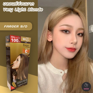 ฟาเกอร์ 9/0 สีบลอนด์อ่อนมาก lสีผม สีย้อมผม เปลี่ยนสีผม ครีมย้อมผม Farger 9/0 Very Light Blonde Hair Color Cream