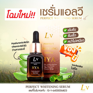 เซรั่มไฮยาแอลวี LV Perfect Whitening Serum HYA จัดเต็มด้วยสารสกัดจากสวิตเซอร์แลนด์ช่วยเรื่อง ฝ้ากระ ริ้วรอย จุดด่างดำ